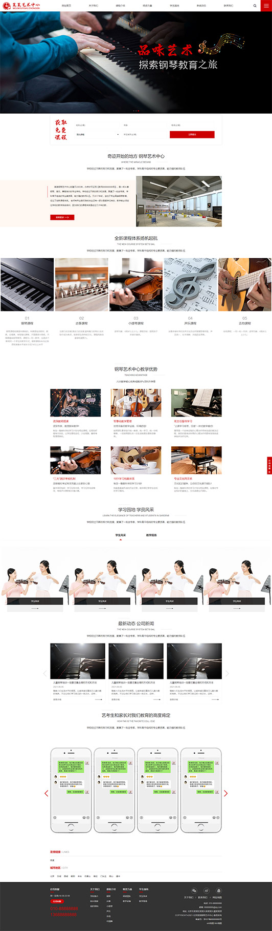 汕头钢琴艺术培训公司响应式企业网站